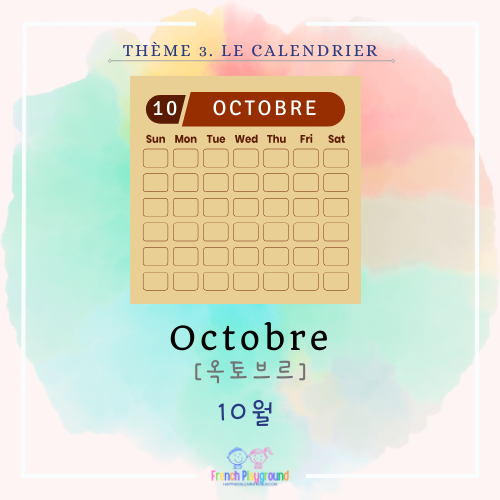 프랑스어 단어 10월