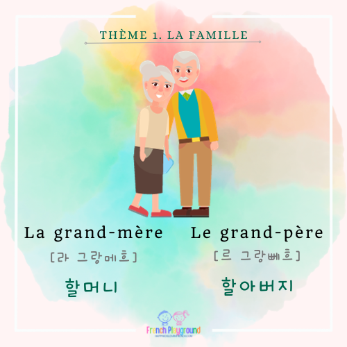 프랑스어 가족 할머니 할아버지